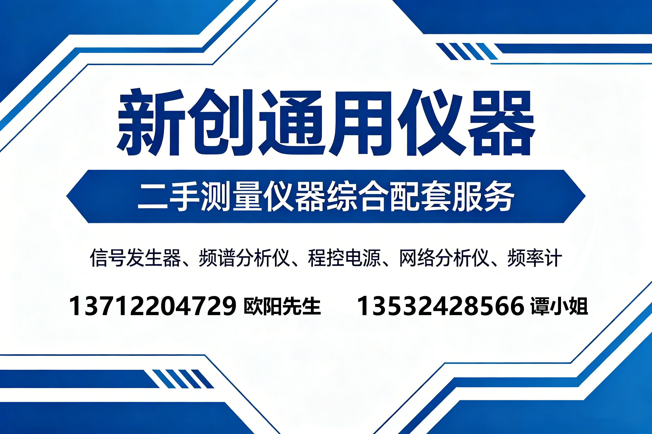 新创通用仪器湛江线上分站
